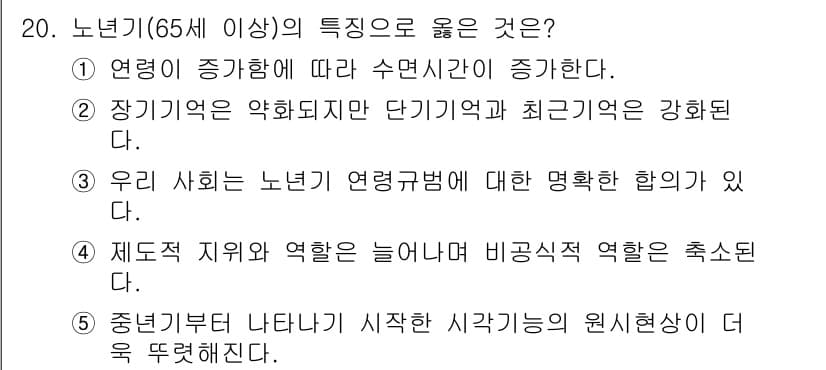 사회복지사_1급(1교시)(구) 2015년 20번 - 정답과 핵심 포인트를 검수 중인 기출문제