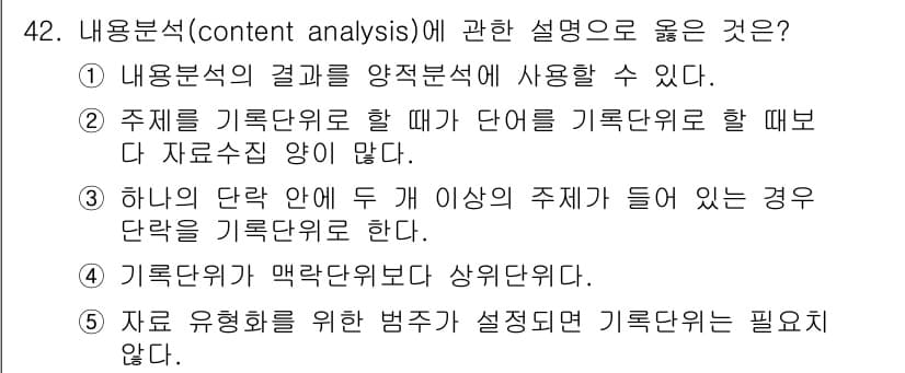 사회복지사_1급(1교시)(구) 2015년 42번 - 정답 3번은 하나의 문항 안에 두 개 이상의 선택지가 들어 있는 경우, ... 에 관한 핵심 기출문제