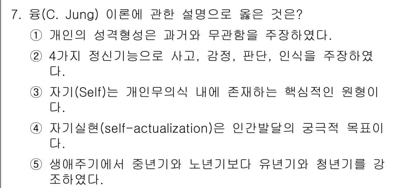 사회복지사_1급(1교시)(구) 2015년 7번 - 정답과 핵심 포인트를 검수 중인 기출문제