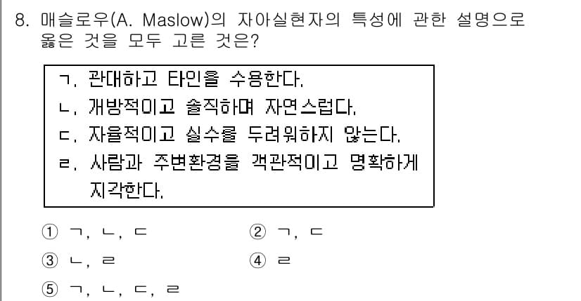 사회복지사_1급(1교시)(구) 2015년 8번 - 정답과 핵심 포인트를 검수 중인 기출문제