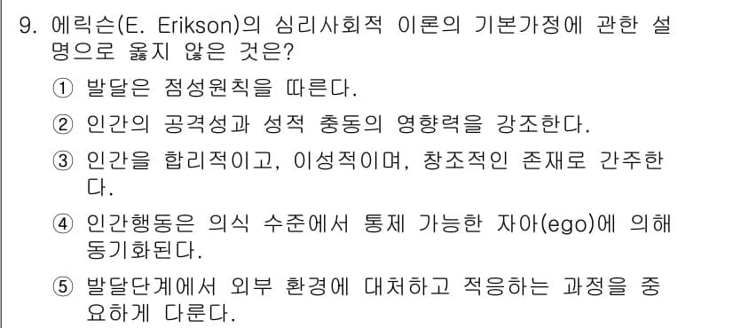 사회복지사_1급(1교시)(구) 2015년 9번 - 정답과 핵심 포인트를 검수 중인 기출문제