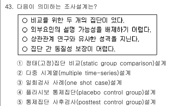 사회복지사_1급(1교시) 2015년 43번 - 정답은 3번 "상관관계 연구와 유사한 성격을 지닌다."입니다. 조설계는 ... 에 관한 핵심 기출문제