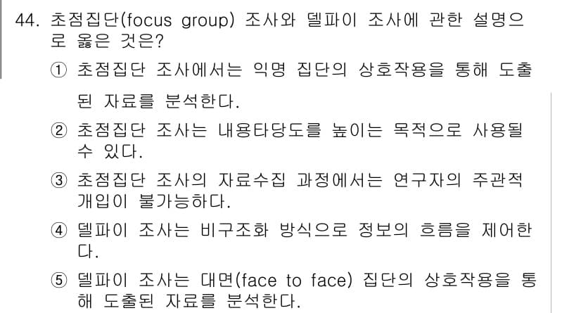 사회복지사_1급(1교시) 2015년 44번 - 정답과 핵심 포인트를 검수 중인 기출문제