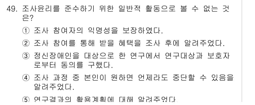 사회복지사_1급(1교시) 2015년 49번 - 정답과 핵심 포인트를 검수 중인 기출문제