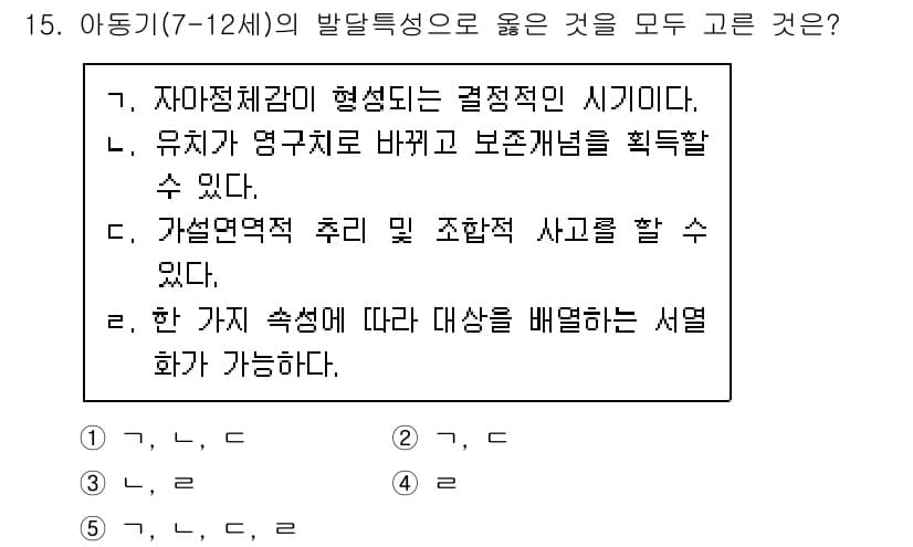 사회복지사_1급(1교시)(구) 2016년 15번 - 정답과 핵심 포인트를 검수 중인 기출문제