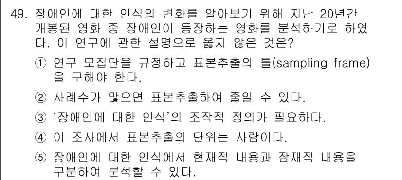 사회복지사_1급(1교시)(구) 2016년 49번 - 정답과 핵심 포인트를 검수 중인 기출문제