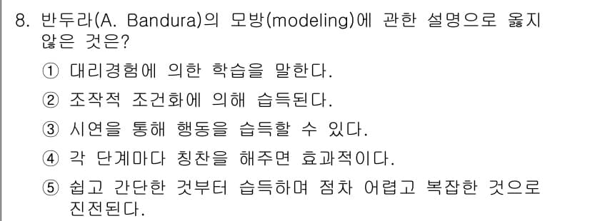사회복지사_1급(1교시)(구) 2016년 8번 - 정답과 핵심 포인트를 검수 중인 기출문제