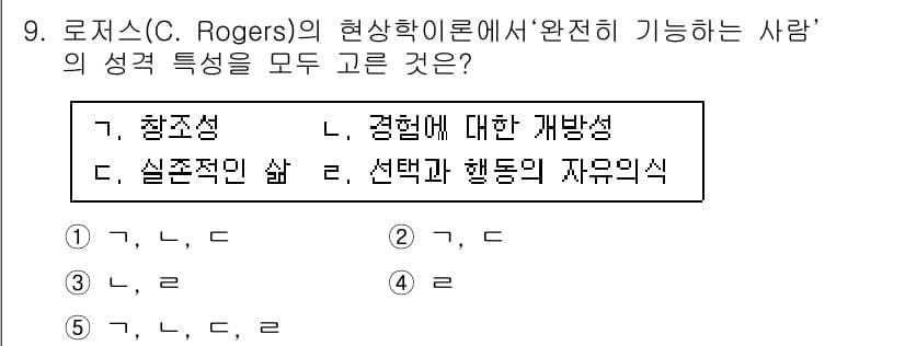 사회복지사_1급(1교시)(구) 2016년 9번 - 정답과 핵심 포인트를 검수 중인 기출문제