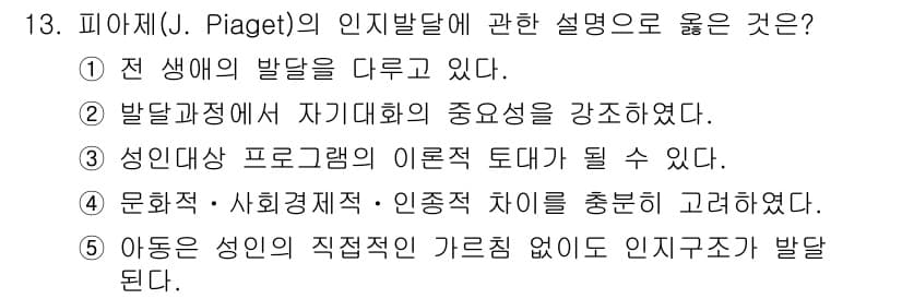 사회복지사_1급(1교시) 2016년 13번 - 정답과 핵심 포인트를 검수 중인 기출문제