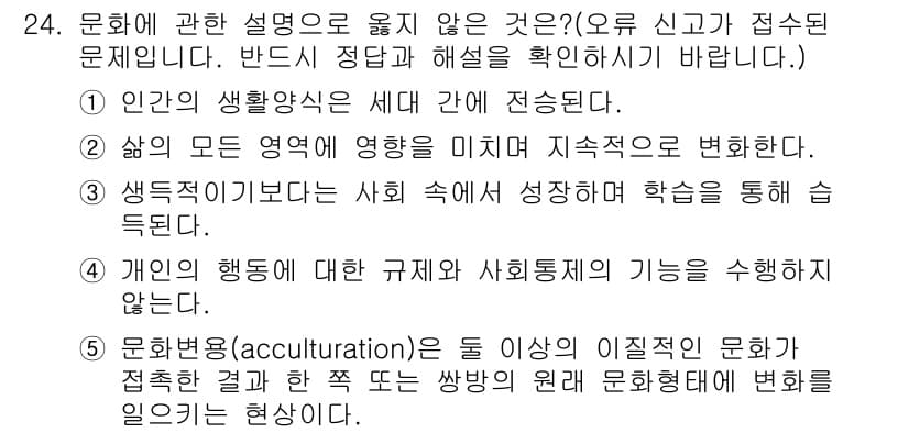 사회복지사_1급(1교시) 2016년 24번 - 정답과 핵심 포인트를 검수 중인 기출문제