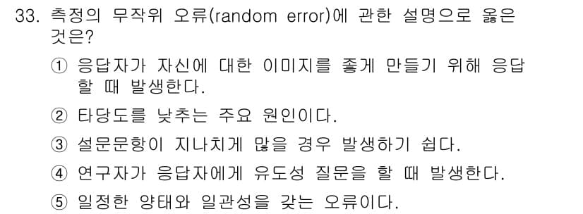 사회복지사_1급(1교시) 2016년 33번 - 정답과 핵심 포인트를 검수 중인 기출문제
