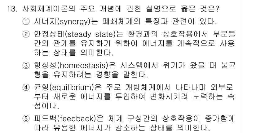 사회복지사_1급(1교시)(구) 2017년 13번 - 정답과 핵심 포인트를 검수 중인 기출문제