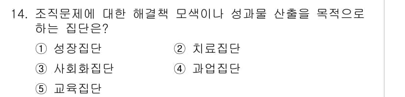 사회복지사_1급(1교시)(구) 2017년 14번 - 정답과 핵심 포인트를 검수 중인 기출문제