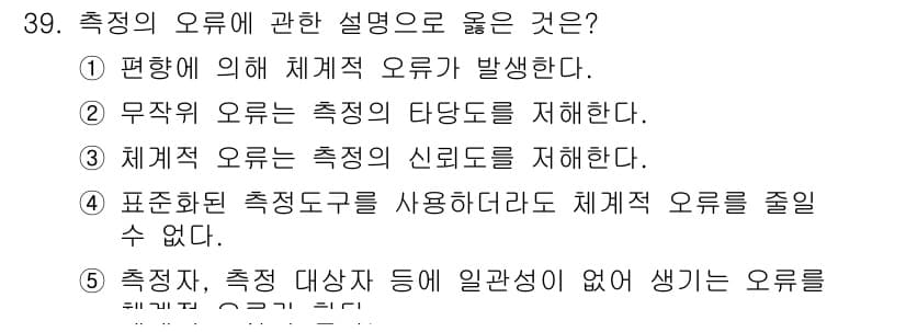 사회복지사_1급(1교시)(구) 2017년 39번 - 정답과 핵심 포인트를 검수 중인 기출문제