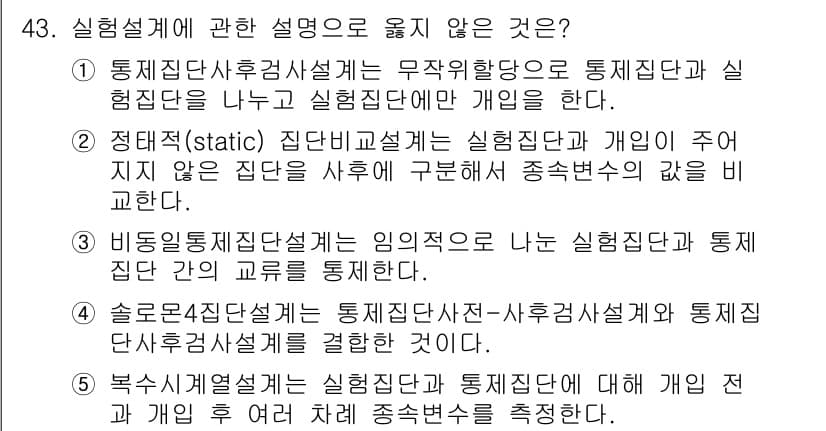 사회복지사_1급(1교시)(구) 2017년 43번 - 정답과 핵심 포인트를 검수 중인 기출문제