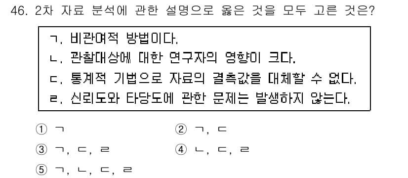 사회복지사_1급(1교시)(구) 2017년 46번 - 정답과 핵심 포인트를 검수 중인 기출문제