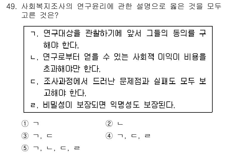 사회복지사_1급(1교시)(구) 2017년 49번 - 정답과 핵심 포인트를 검수 중인 기출문제