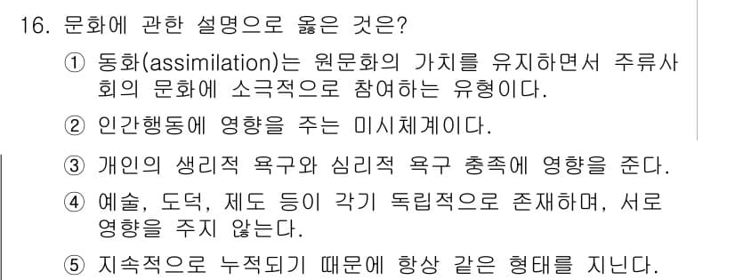 사회복지사_1급(1교시) 2017년 16번 - 정답과 핵심 포인트를 검수 중인 기출문제