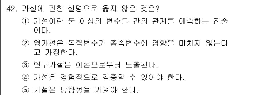 사회복지사_1급(1교시) 2017년 42번 - 연구설계는 일반적으로 특정 목적을 달성하기 위해 체계적으로 접근하는 방법... 에 관한 핵심 기출문제