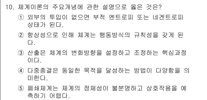 사회복지사_1급(2교시)(구) 2015년 10번 - 번.  

체계론은 시스템의 상호작용과 변화 과정을 중시하기 때문에, 구... 에 관한 핵심 기출문제
