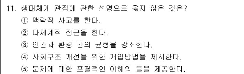 사회복지사_1급(2교시)(구) 2015년 11번 - 정답과 핵심 포인트를 검수 중인 기출문제