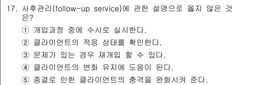 사회복지사_1급(2교시)(구) 2015년 17번 - 정답과 핵심 포인트를 검수 중인 기출문제