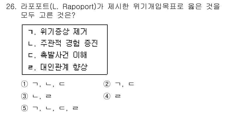 사회복지사_1급(2교시)(구) 2015년 26번 - 정답과 핵심 포인트를 검수 중인 기출문제