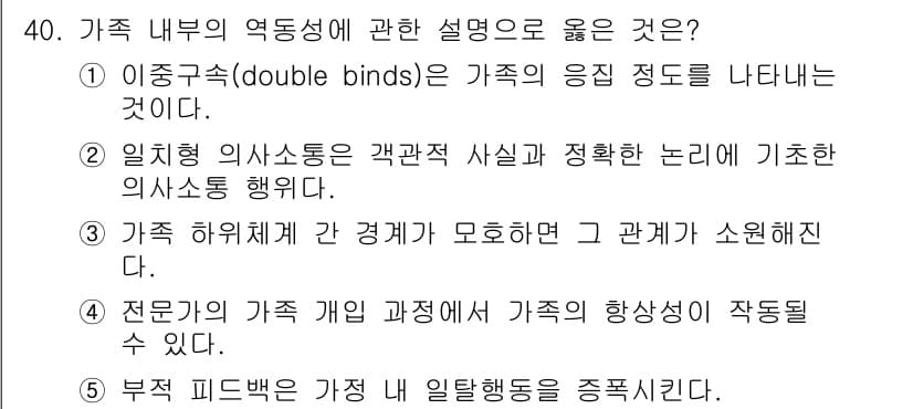 사회복지사_1급(2교시)(구) 2015년 40번 - 정답과 핵심 포인트를 검수 중인 기출문제