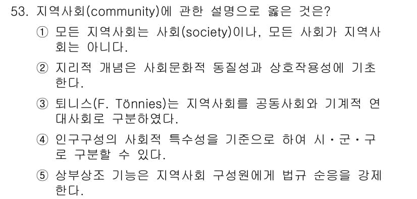 사회복지사_1급(2교시)(구) 2015년 53번 - 정답과 핵심 포인트를 검수 중인 기출문제