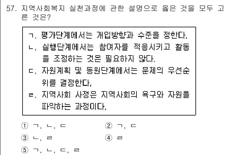 사회복지사_1급(2교시)(구) 2015년 57번 - 정답 3번은 지역사회 복지의 핵심 요소인 자원계획과 지역사회의 요구 파악... 에 관한 핵심 기출문제