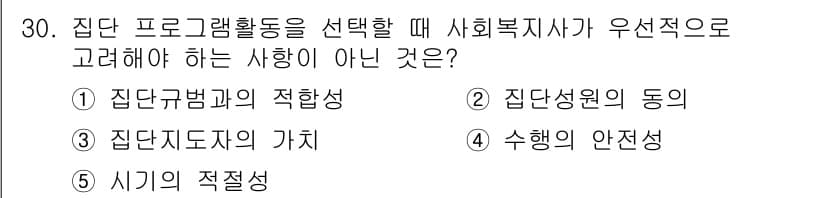 사회복지사_1급(2교시) 2015년 30번 - 정답과 핵심 포인트를 검수 중인 기출문제