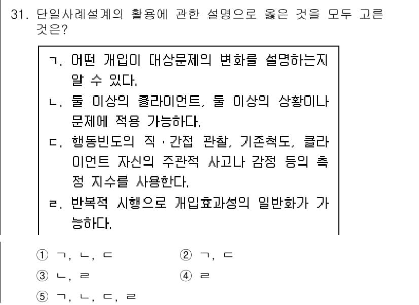 사회복지사_1급(2교시) 2015년 31번 - 단일 사례설계는 특정 개체나 상황에서 개입의 효과를 평가하는 방법으로, ... 에 관한 핵심 기출문제