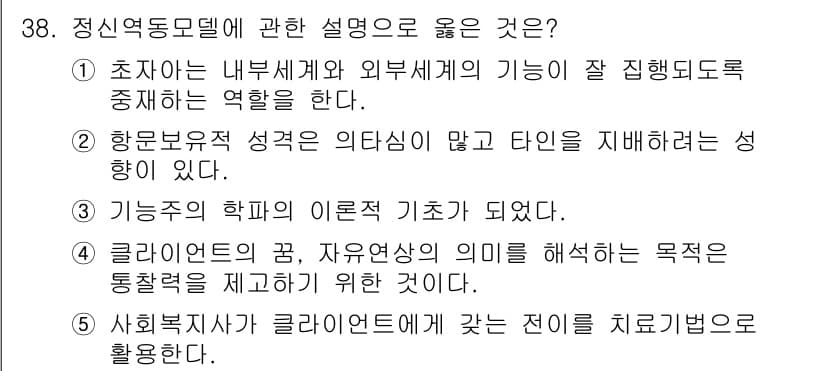 사회복지사_1급(2교시) 2015년 38번 - 정답과 핵심 포인트를 검수 중인 기출문제