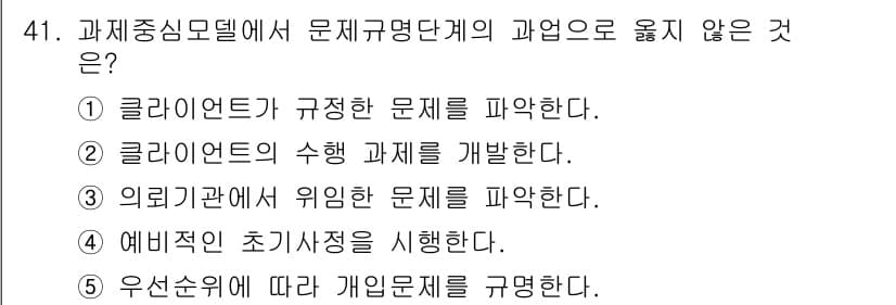 사회복지사_1급(2교시) 2015년 41번 - 정답과 핵심 포인트를 검수 중인 기출문제