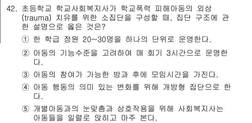 사회복지사_1급(2교시) 2015년 42번 - 정답과 핵심 포인트를 검수 중인 기출문제