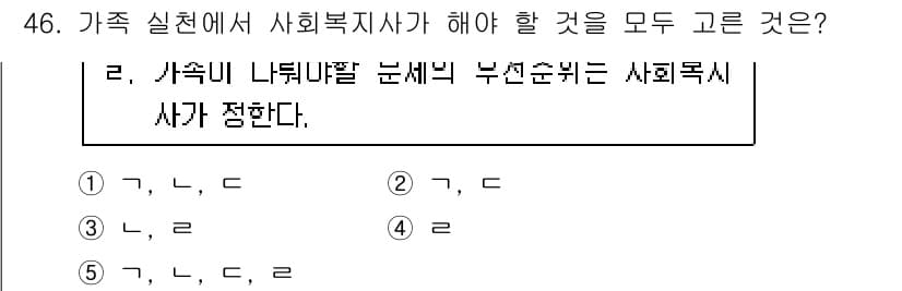 사회복지사_1급(2교시) 2015년 46번 - 정답과 핵심 포인트를 검수 중인 기출문제