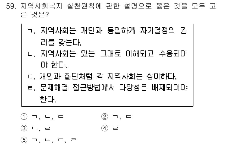 사회복지사_1급(2교시) 2015년 59번 - 정답과 핵심 포인트를 검수 중인 기출문제