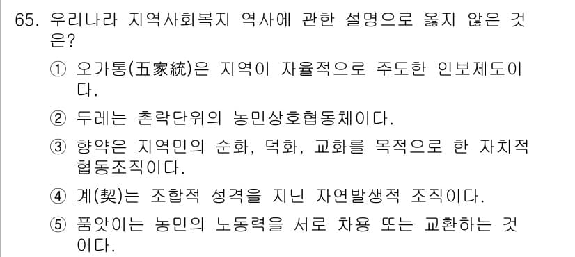 사회복지사_1급(2교시) 2015년 65번 - 정답과 핵심 포인트를 검수 중인 기출문제