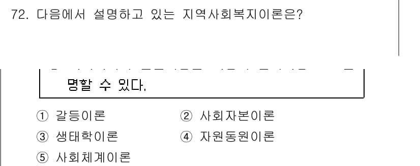 사회복지사_1급(2교시) 2015년 72번 - 정답과 핵심 포인트를 검수 중인 기출문제