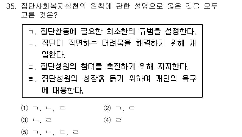 사회복지사_1급(2교시)(구) 2016년 35번 - 정답과 핵심 포인트를 검수 중인 기출문제