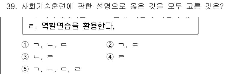 사회복지사_1급(2교시)(구) 2016년 39번 - 정답과 핵심 포인트를 검수 중인 기출문제