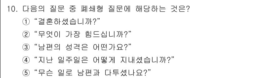 사회복지사_1급(2교시) 2016년 10번 - 정답과 핵심 포인트를 검수 중인 기출문제