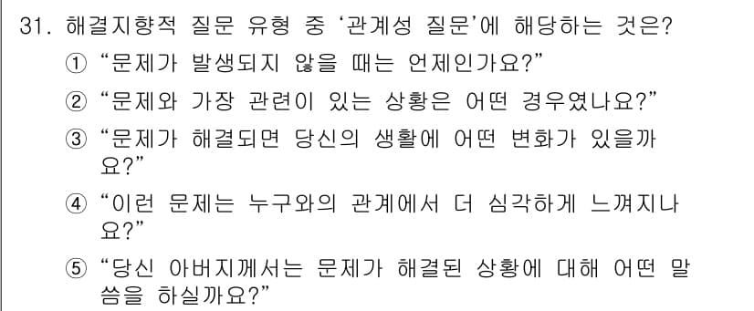사회복지사_1급(2교시) 2016년 31번 - 정답과 핵심 포인트를 검수 중인 기출문제