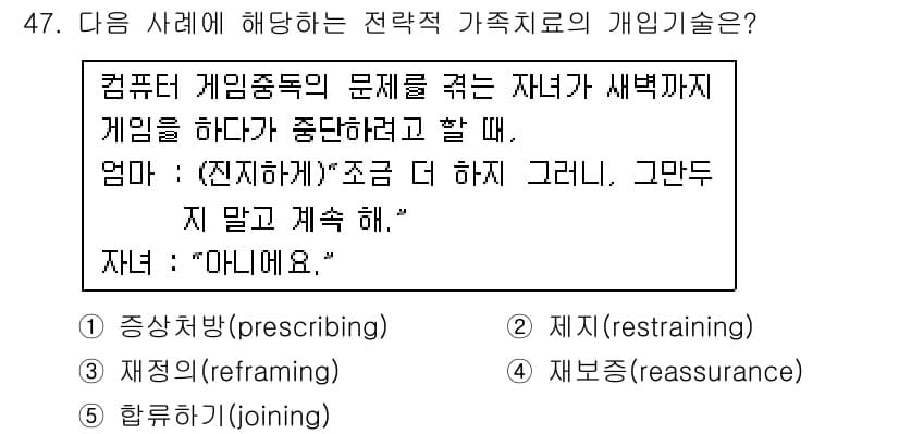 사회복지사_1급(2교시) 2016년 47번 - . 재정의(reframing)

해설: 재정의는 상황을 새로운 관점에서 ... 에 관한 핵심 기출문제