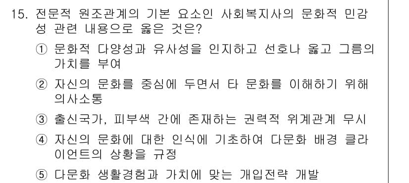 사회복지사_1급(2교시)(구) 2017년 15번 - 정답과 핵심 포인트를 검수 중인 기출문제
