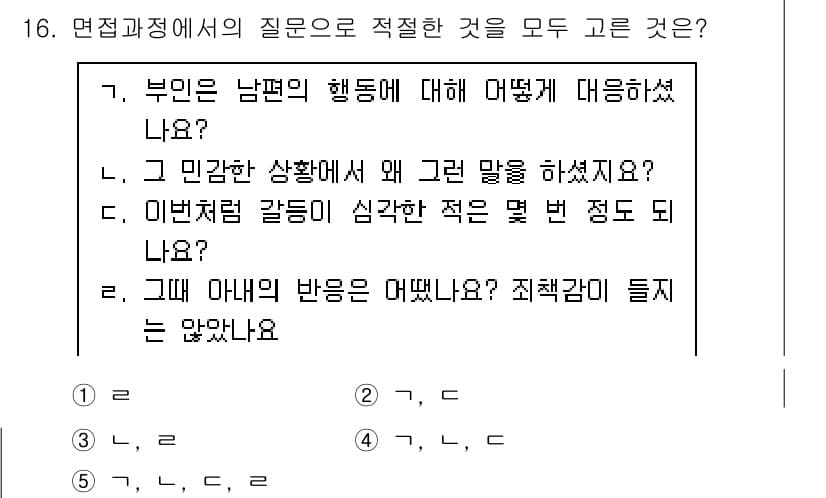 사회복지사_1급(2교시)(구) 2017년 16번 - 정답과 핵심 포인트를 검수 중인 기출문제