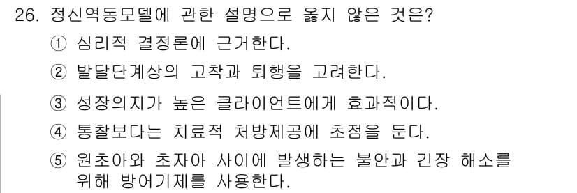 사회복지사_1급(2교시) 2017년 26번 - 정답과 핵심 포인트를 검수 중인 기출문제