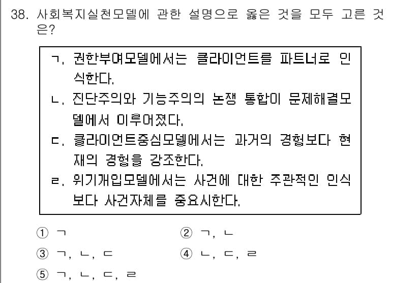 사회복지사_1급(2교시) 2017년 38번 - 위기개입모델에서는 사건에 대한 주안점을 두고 있으며, 사건이 발생한 원인... 에 관한 핵심 기출문제