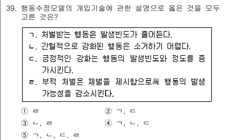 사회복지사_1급(2교시) 2017년 39번 - 5. 긍정적이거나 강한 행동의 발생빈도를 증가시킨다. 

행동수정모델의 ... 에 관한 핵심 기출문제