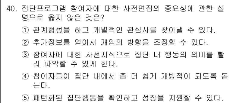사회복지사_1급(2교시) 2017년 40번 - 정답과 핵심 포인트를 검수 중인 기출문제